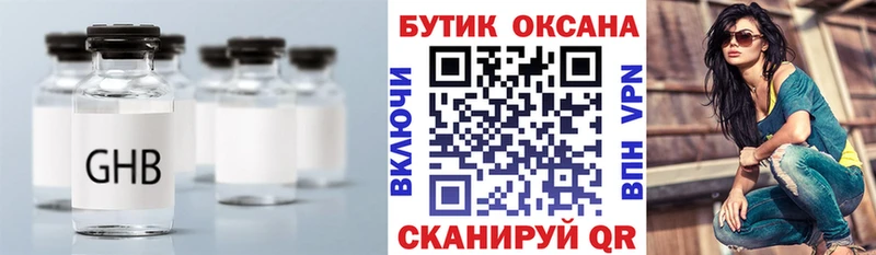 БУТИРАТ оксибутират  Павлово 